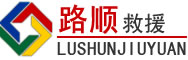 昌宁道路救援
