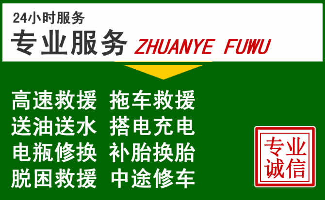 昌宁附近汽车道路救援 昌宁附近汽车道路救援