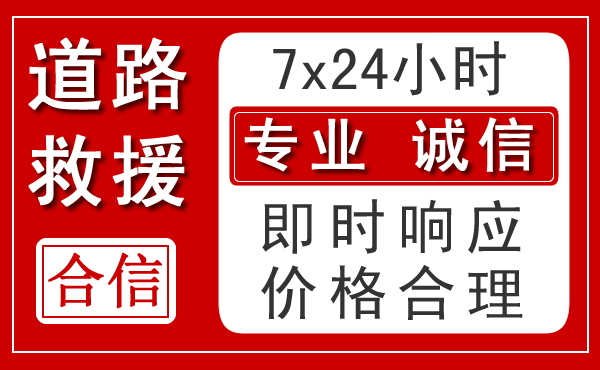 昌宁新能源汽车救援